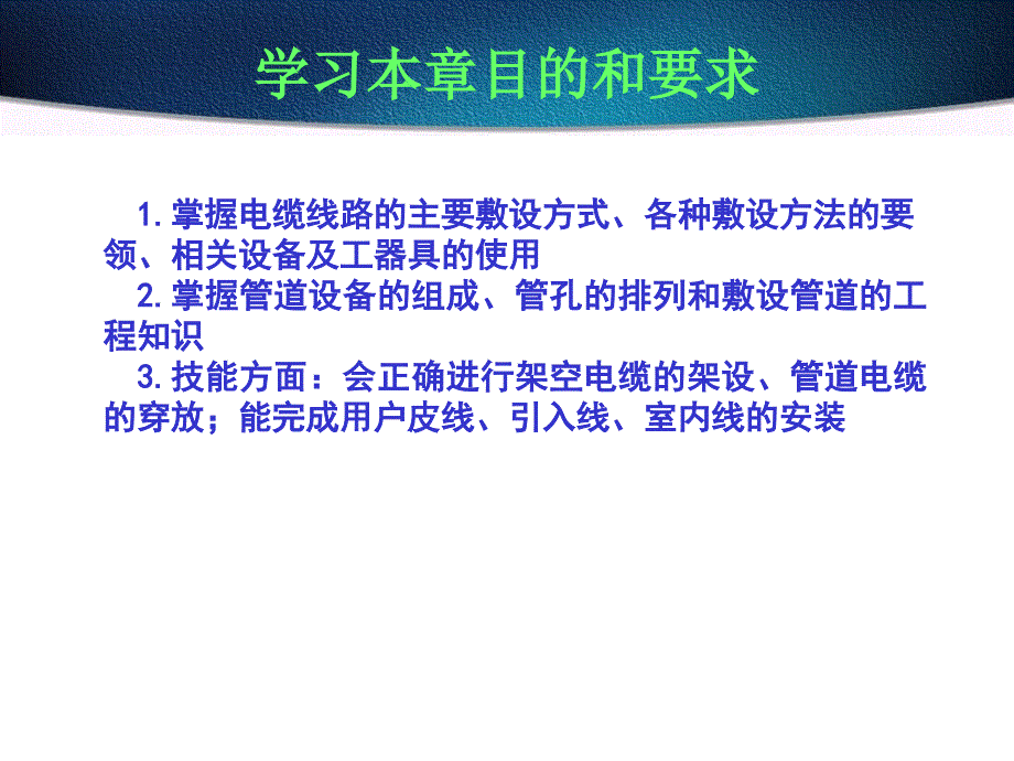 通信电缆敷设.ppt_第3页