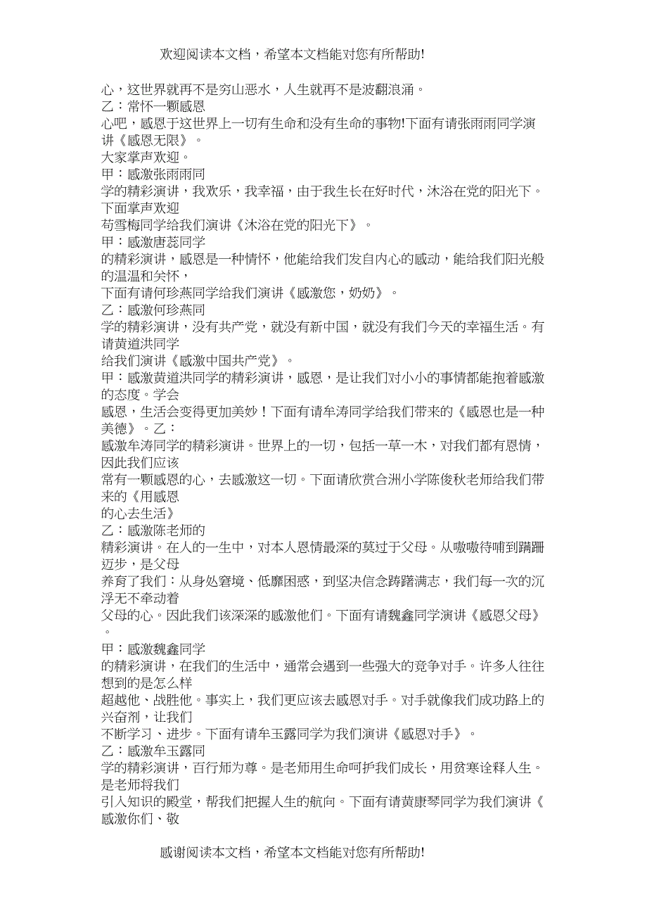 感谢同学的话语_第3页