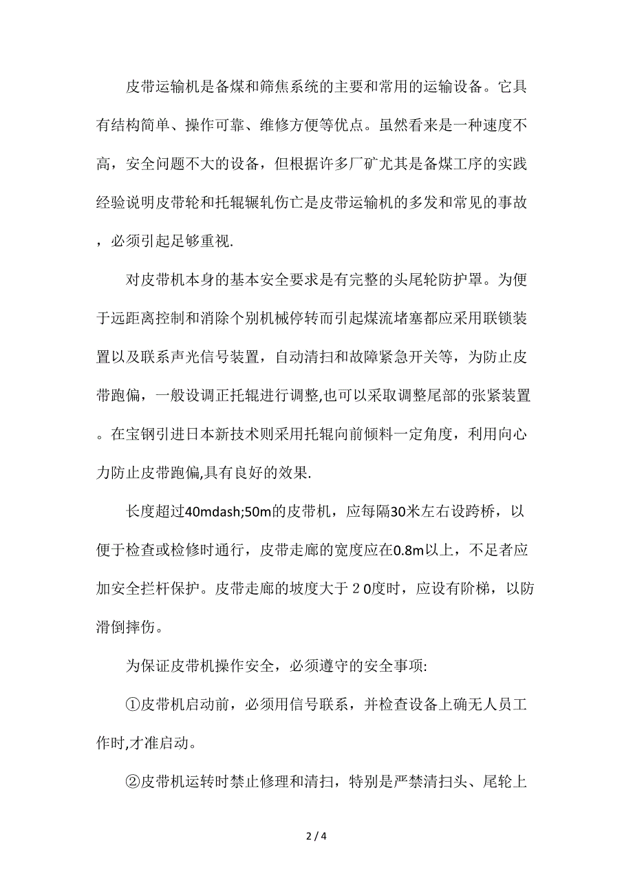 备煤生产的安全技术_第2页