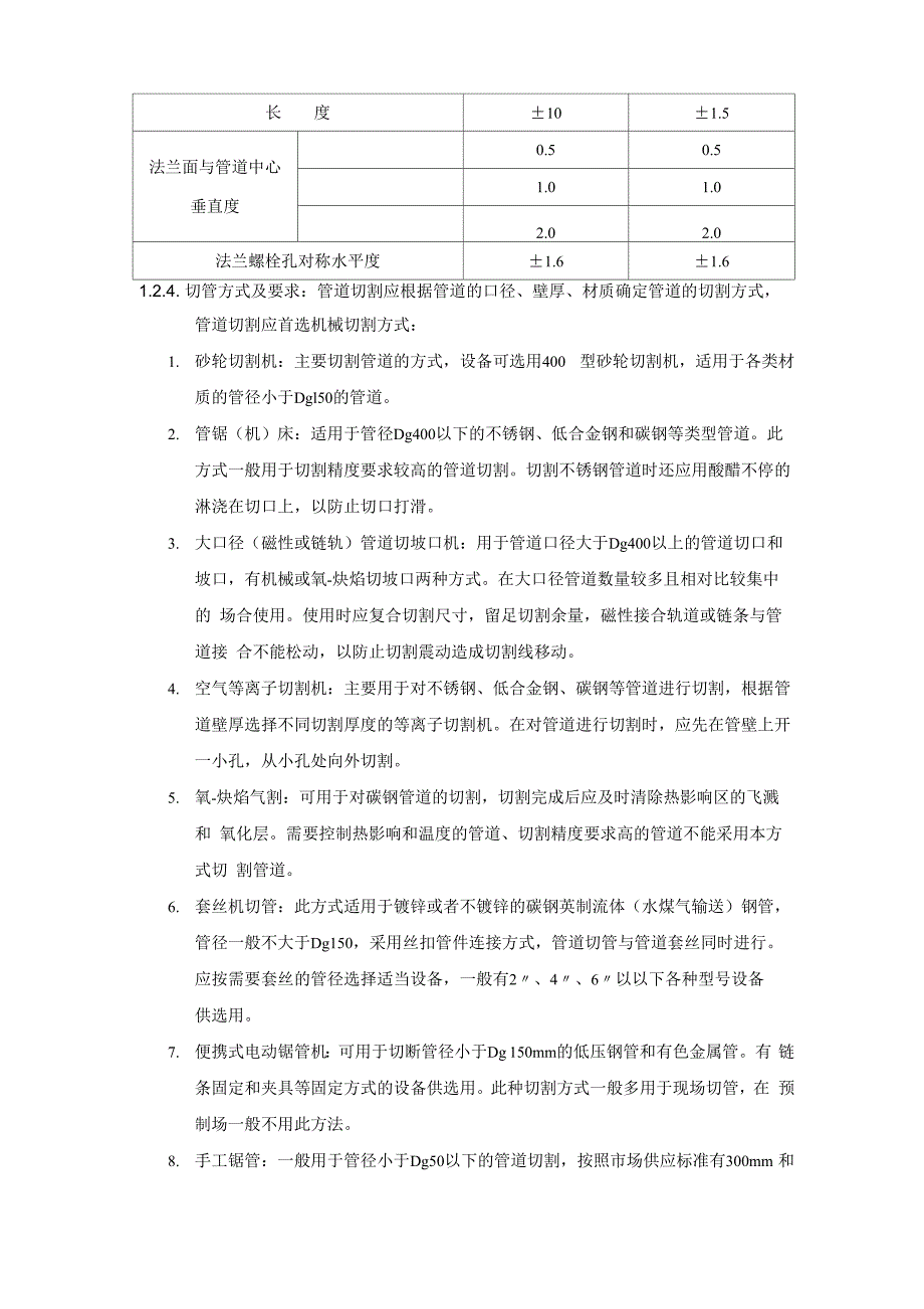 管道预制加工方案_第2页