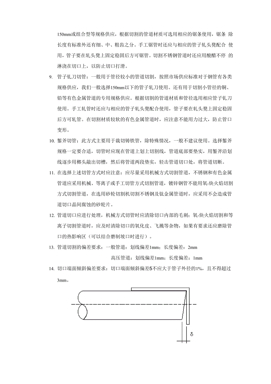 管道预制加工方案_第3页