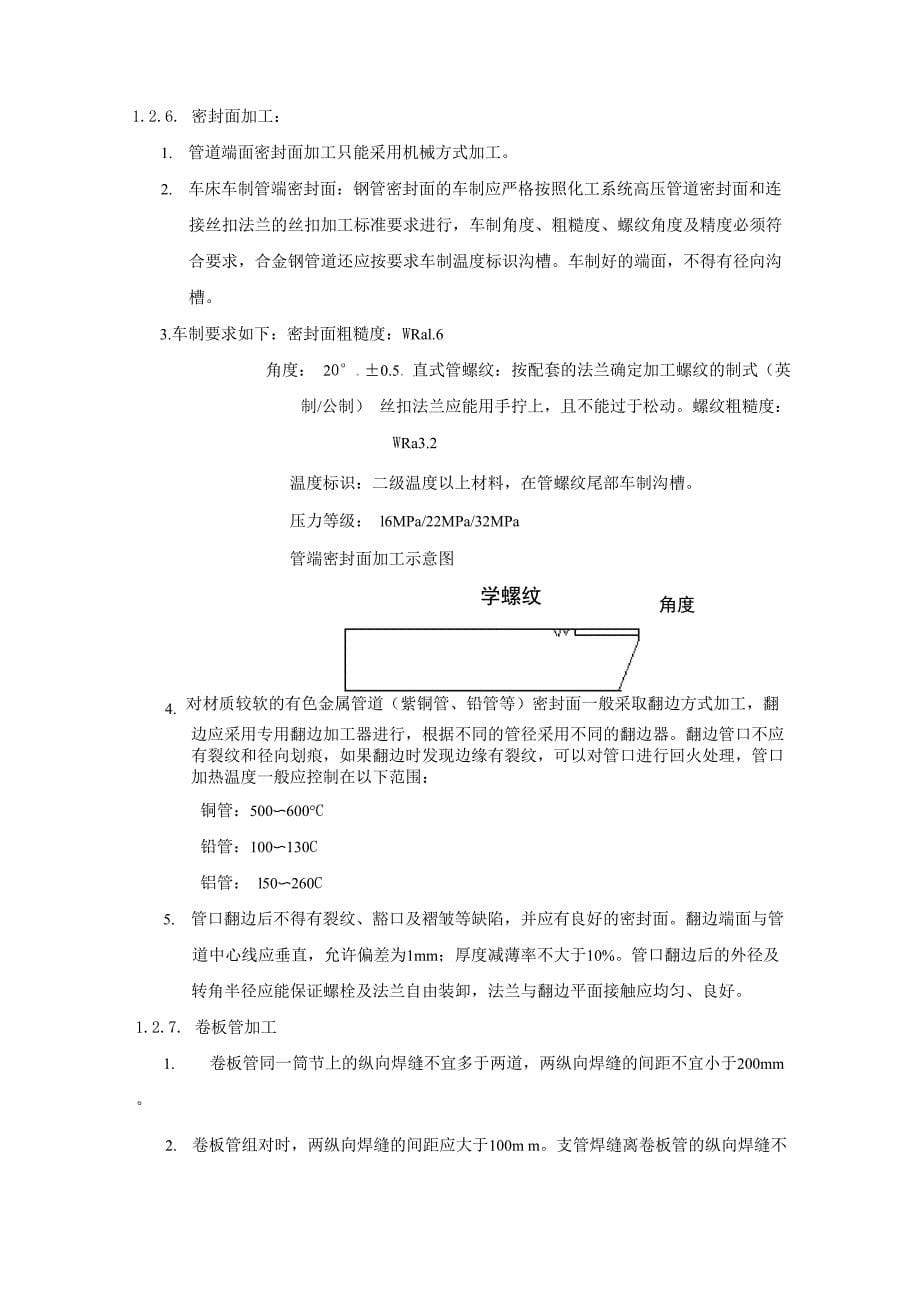 管道预制加工方案_第5页