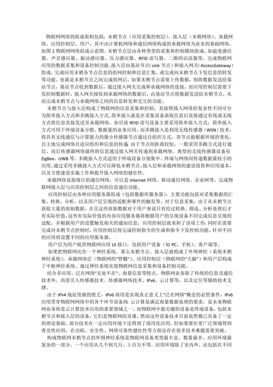 物联网业务关键技术与模式探讨_第3页