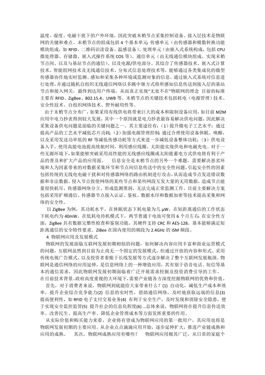 物联网业务关键技术与模式探讨_第4页