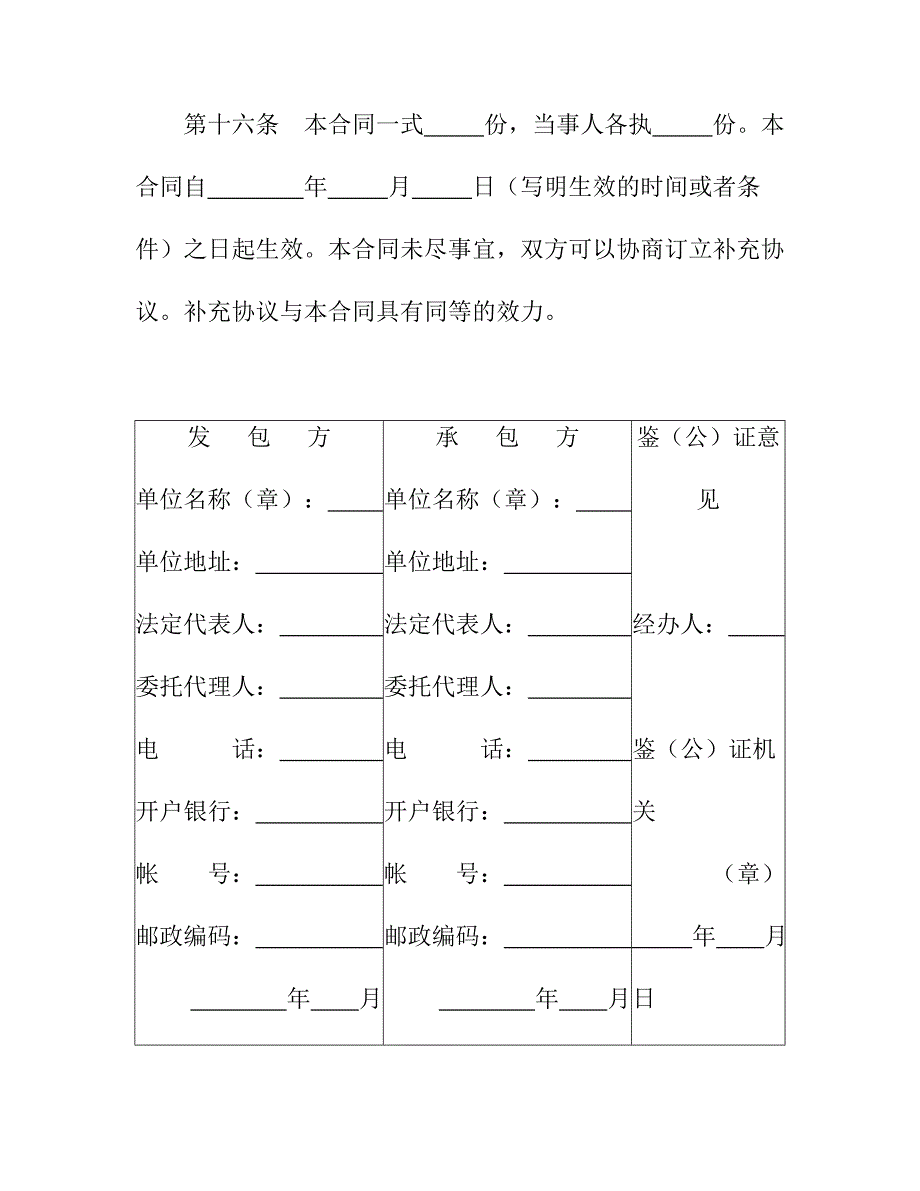 建筑工程承包合同.doc_第4页