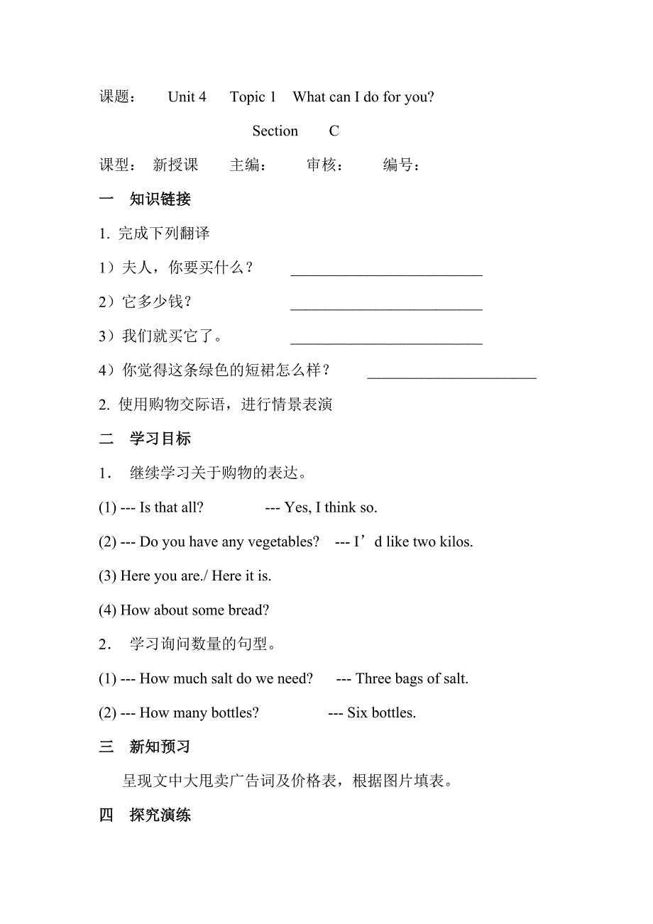 Unit4Topic1SectionC导学案_第1页