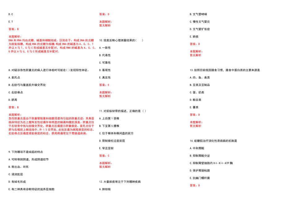 2022年10月山西阳城县事业单位招聘医疗岗16人(一)历年参考题库答案解析_第2页