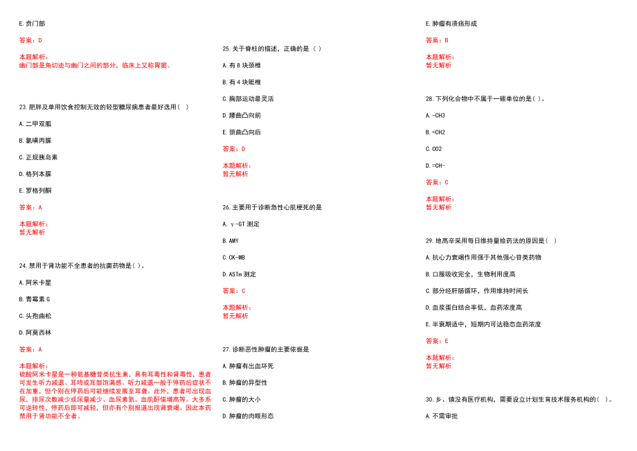 2022年10月山西阳城县事业单位招聘医疗岗16人(一)历年参考题库答案解析_第4页