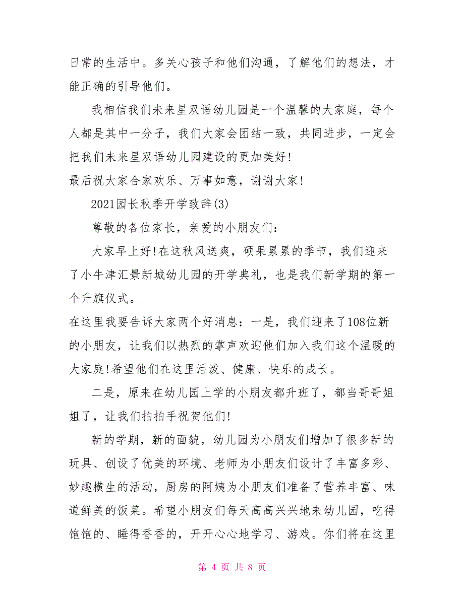 2021园长秋季开学致辞5篇_第4页