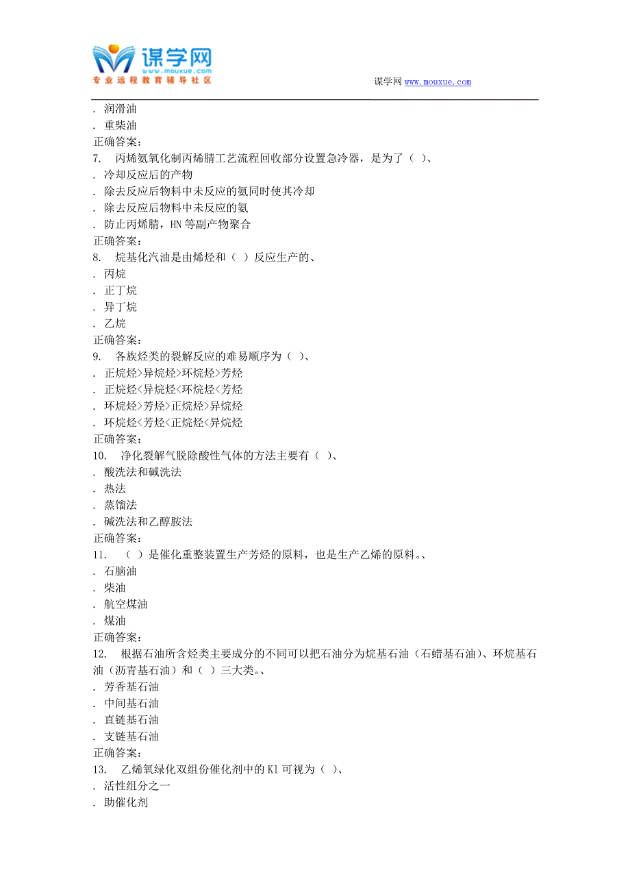 2016春季西交《化工工艺学》在线作业.doc_第2页