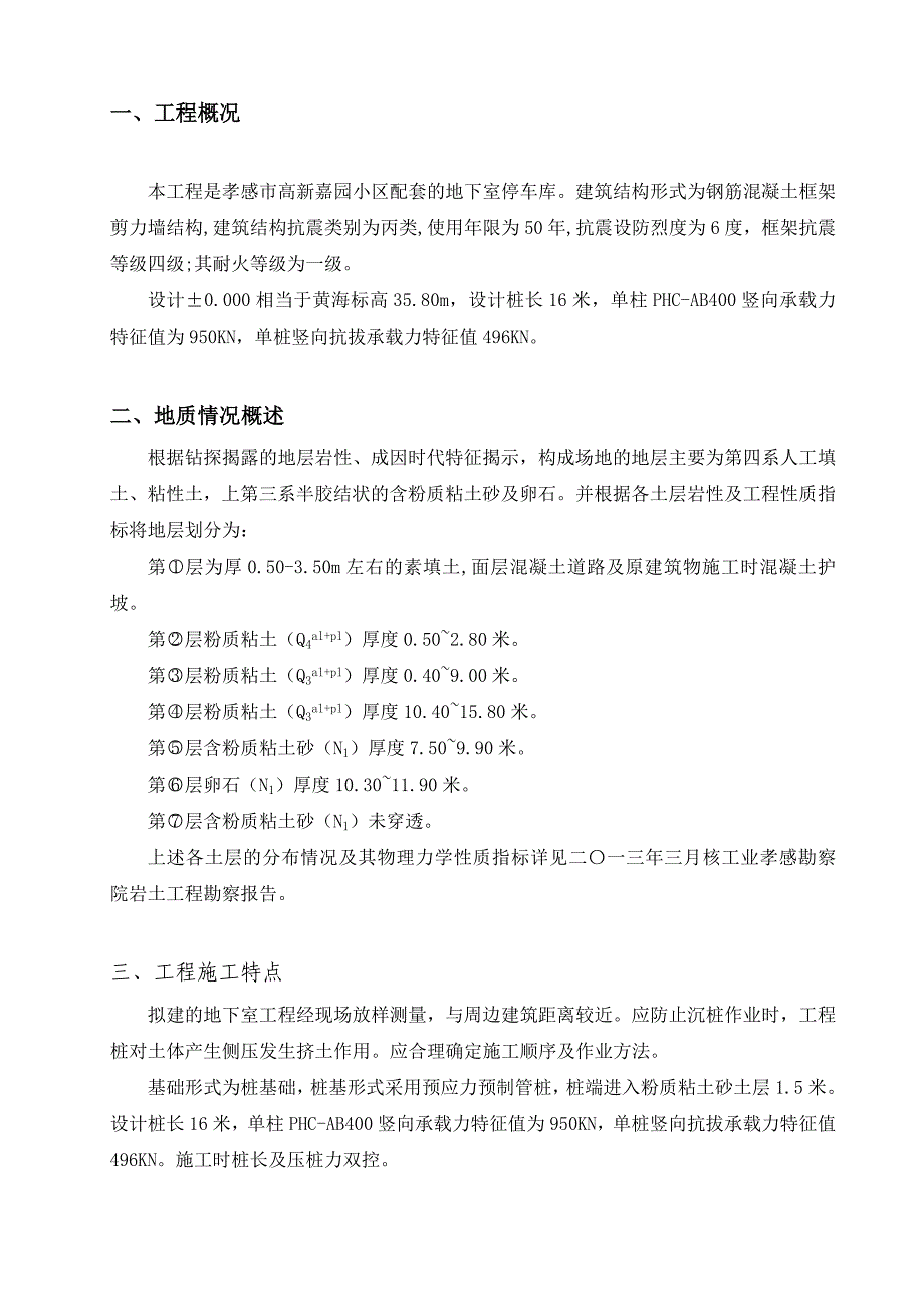 预应力静压管桩专项施工方案_第2页