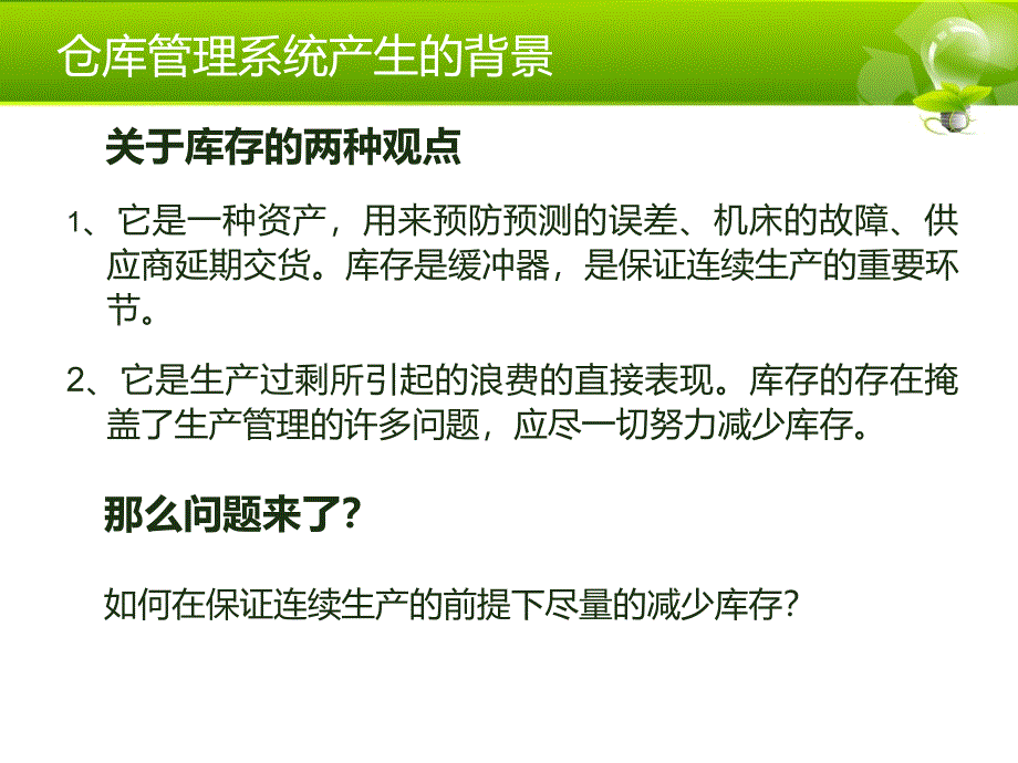 仓库管理系统WMS专题介绍PPT_第2页