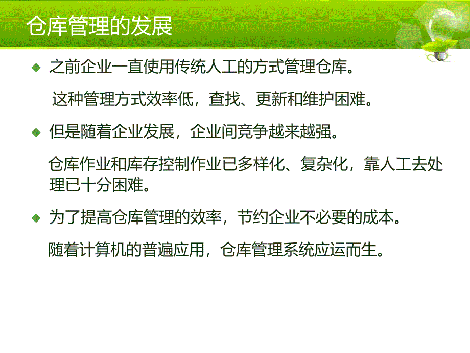 仓库管理系统WMS专题介绍PPT_第3页