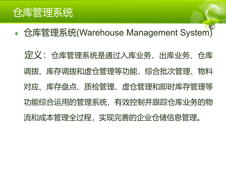 仓库管理系统WMS专题介绍PPT_第4页