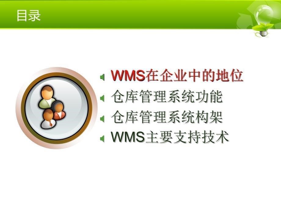 仓库管理系统WMS专题介绍PPT_第5页