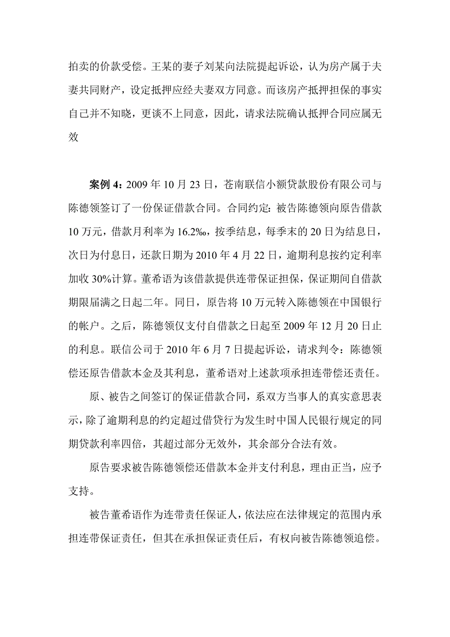 小额贷款公司经营案例_第2页