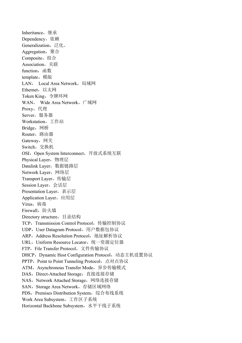 信息系统项目管理师专业英语_第2页