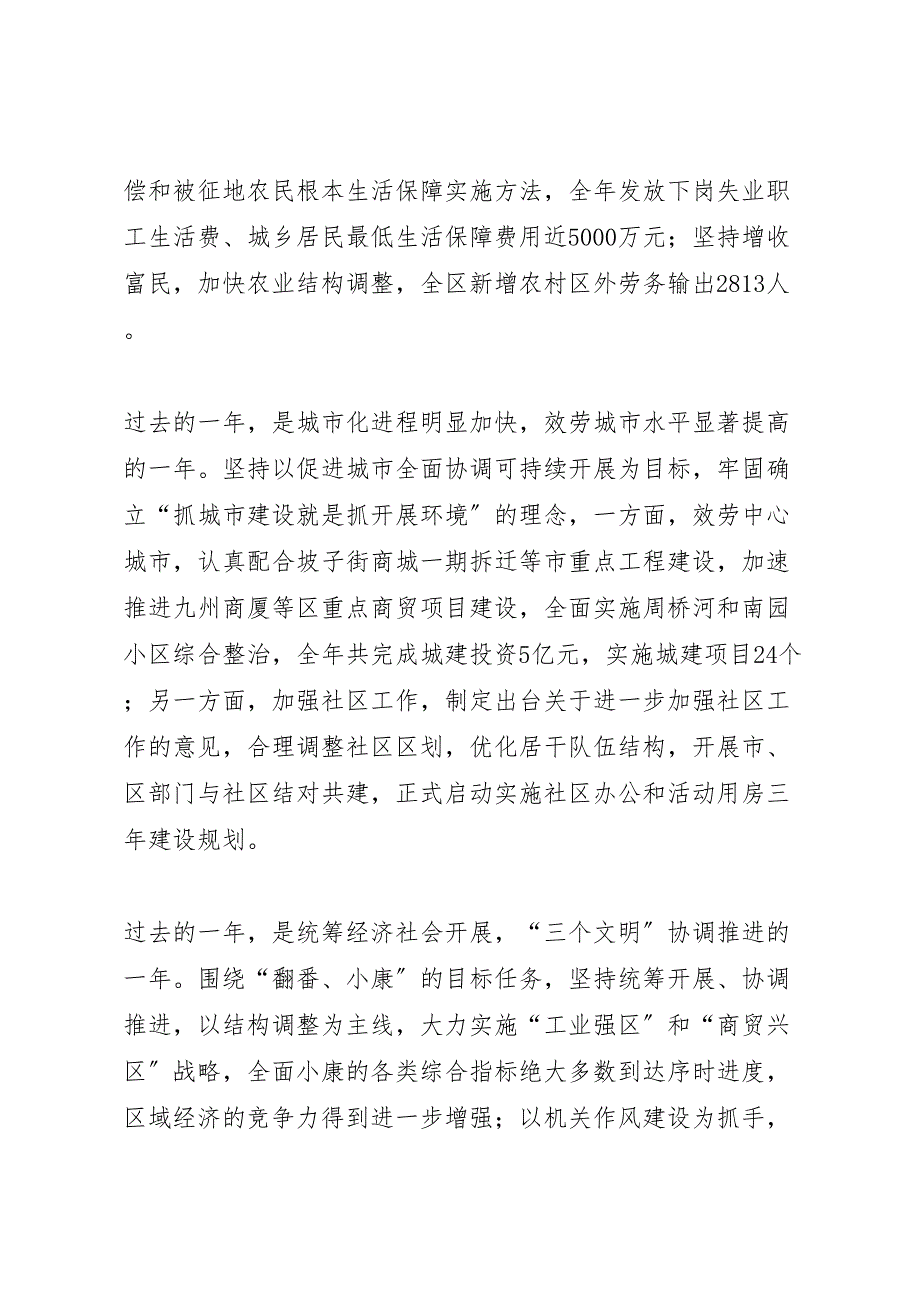 2023年在全区三个文明建设总结表彰.doc_第3页