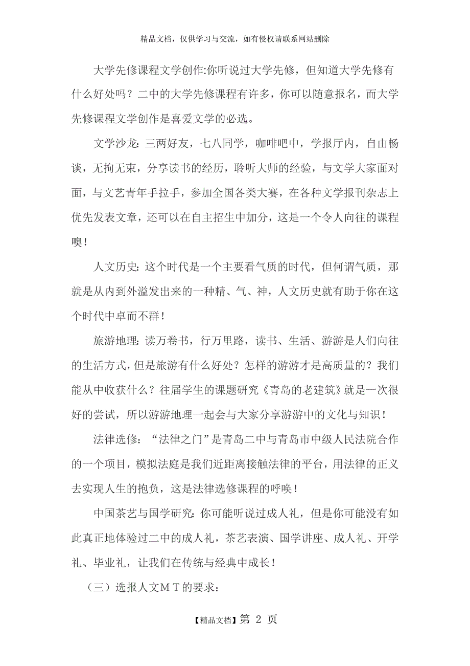 MT团队推介(青岛二中2017)_第2页