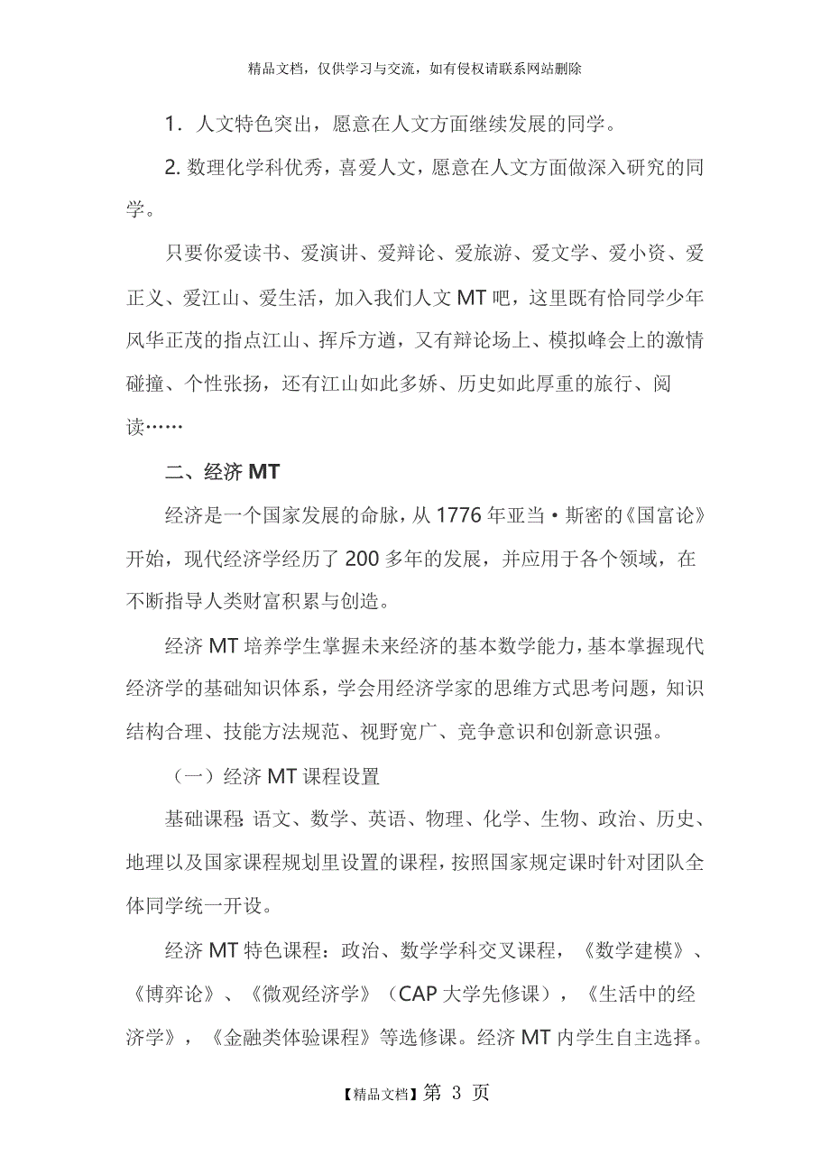 MT团队推介(青岛二中2017)_第3页