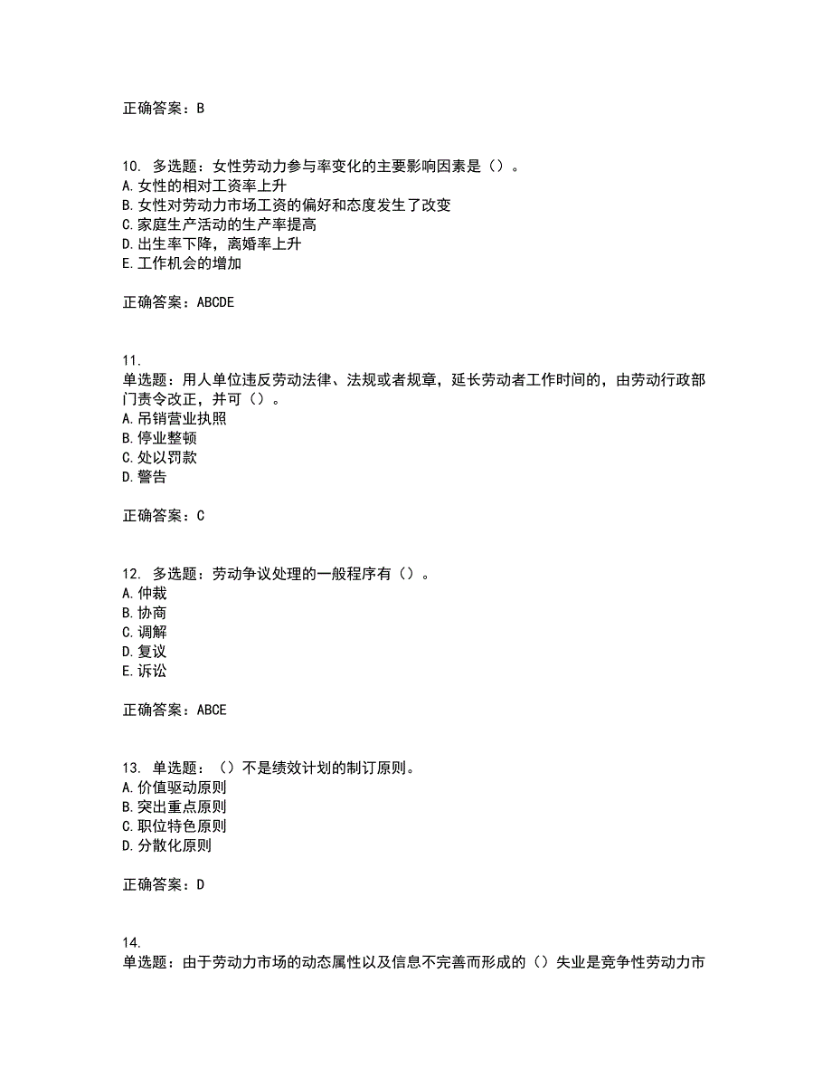 中级经济师《人力资源》考试历年真题汇总含答案参考62_第3页