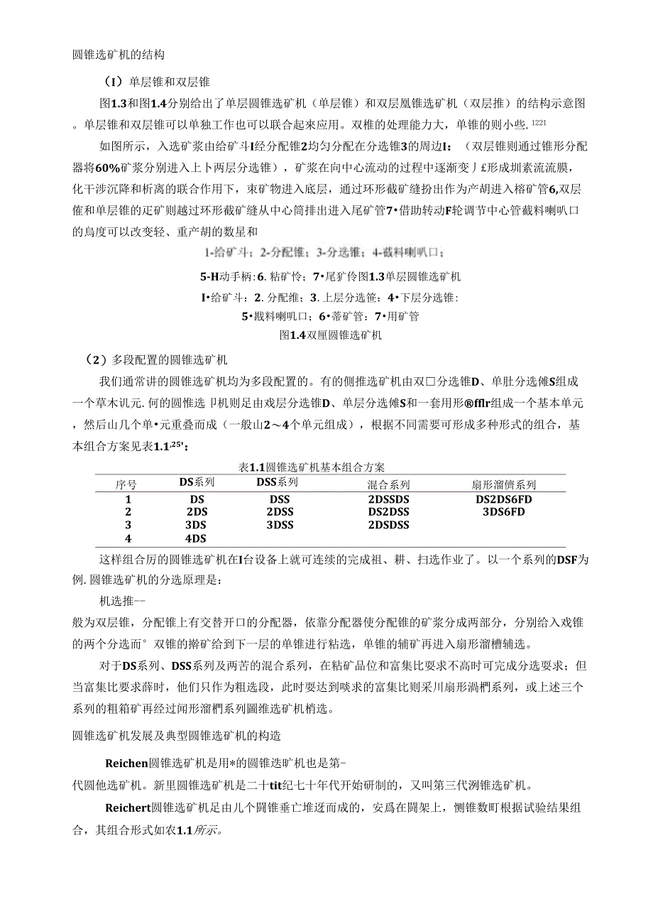 圆锥选矿机发展与应用概述_第3页