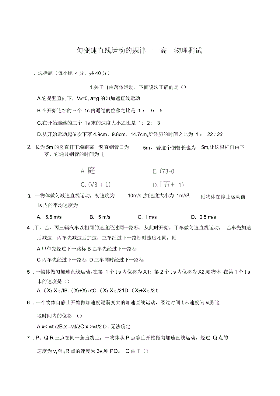 高一物理匀变速直线运动的规律单元测试人教版_第1页