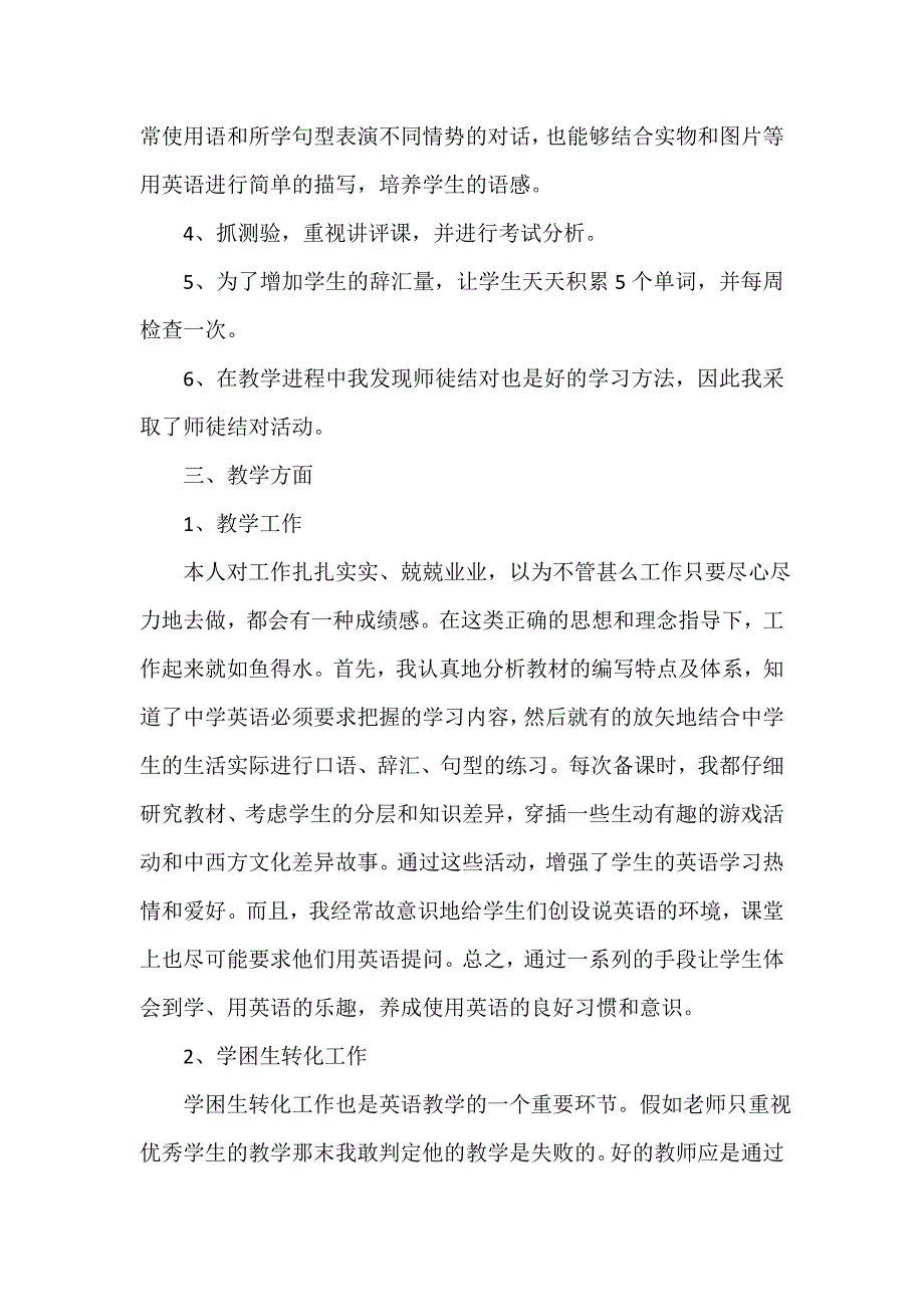 初中英语教师工作总结自我反思_第2页