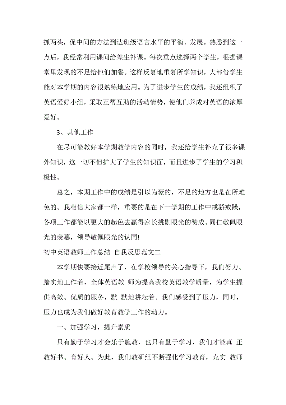 初中英语教师工作总结自我反思_第3页