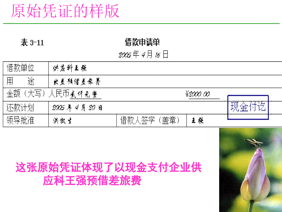 会计凭证相关资料_第4页