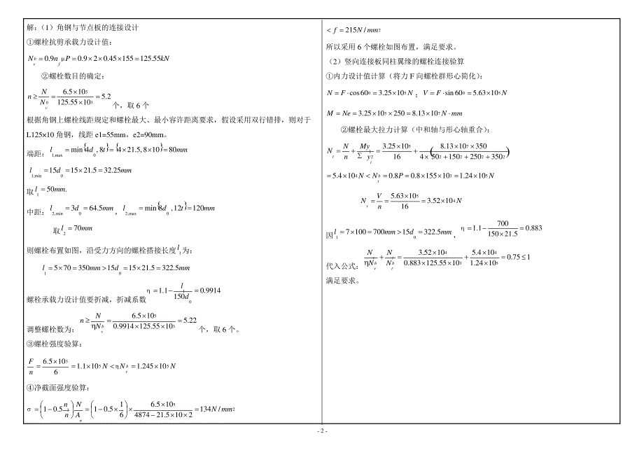 2017年12月西南大学大作业答案[0759]《钢结构设计》_第2页