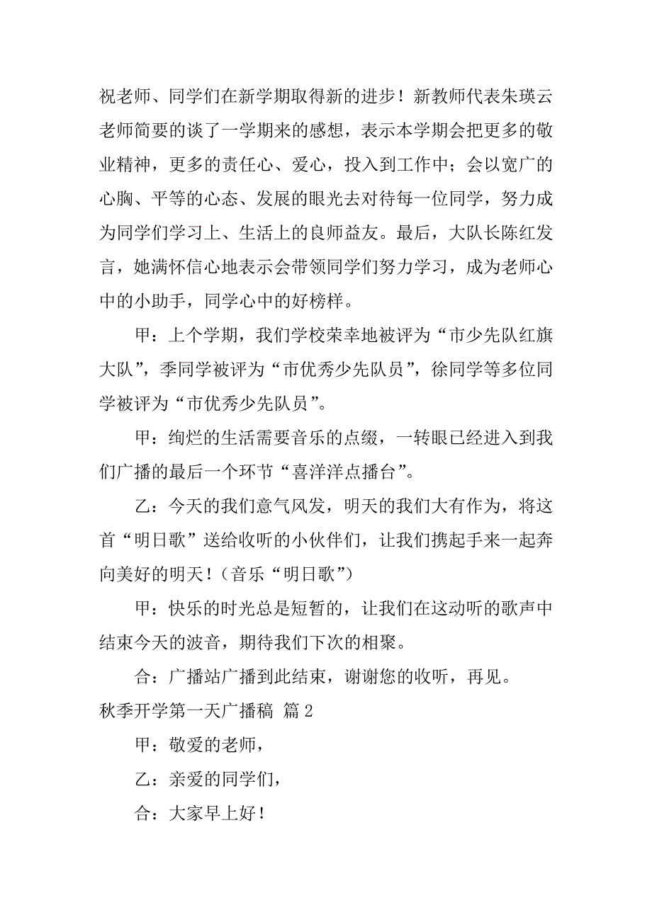 2023年秋季开学第一天广播稿3篇（完整文档）_第2页