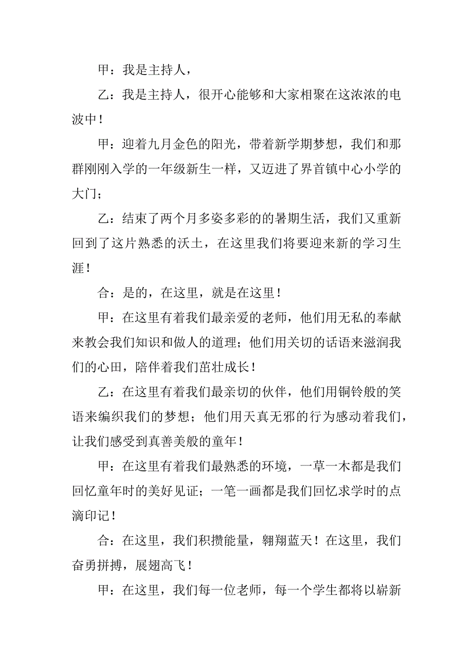 2023年秋季开学第一天广播稿3篇（完整文档）_第3页