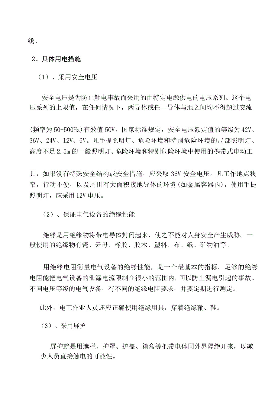 临时用电安全技术措施_第4页