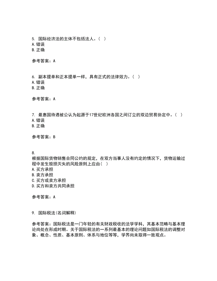 福建师范大学21春《国际经济法》学在线作业三满分答案5_第2页