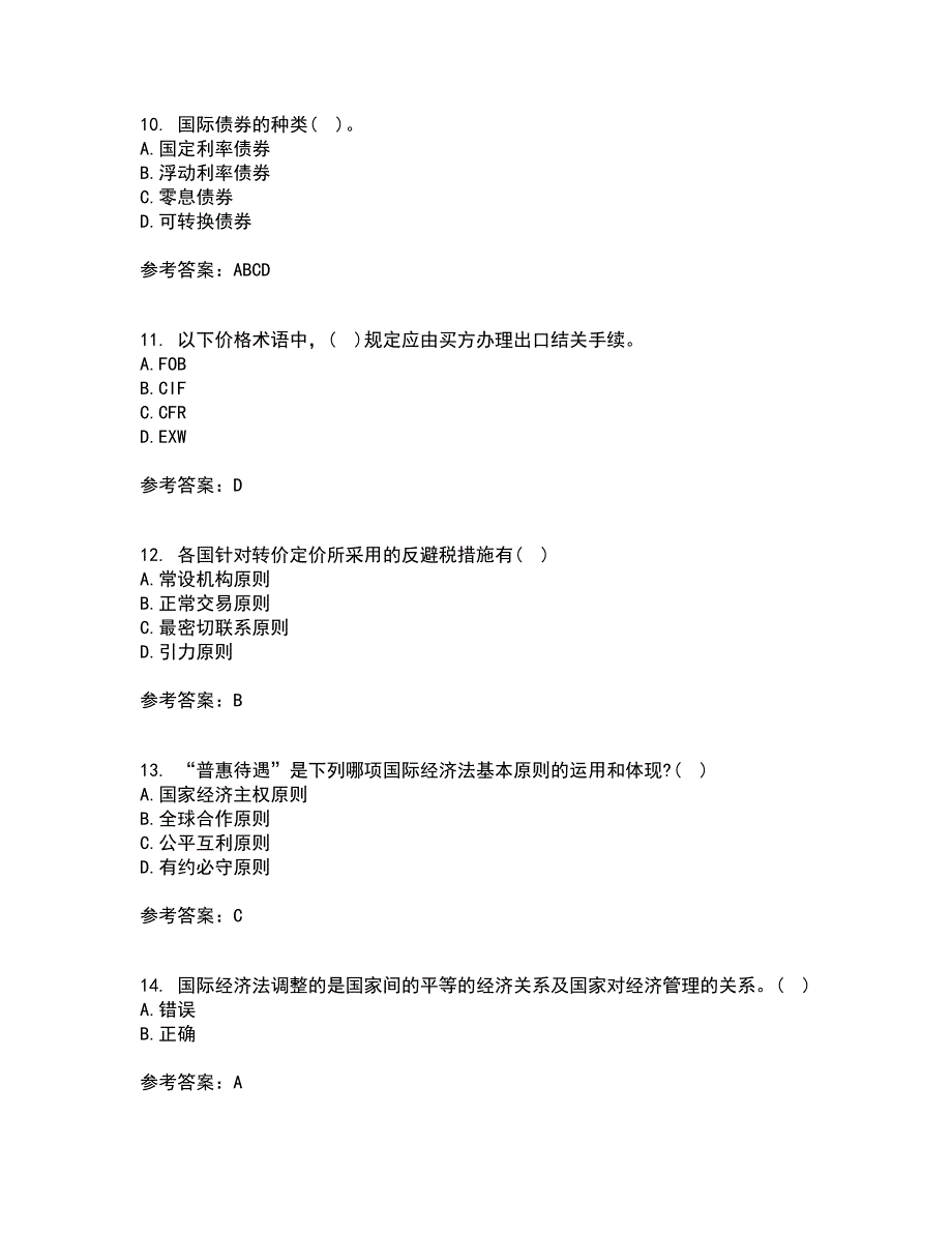 福建师范大学21春《国际经济法》学在线作业三满分答案5_第3页