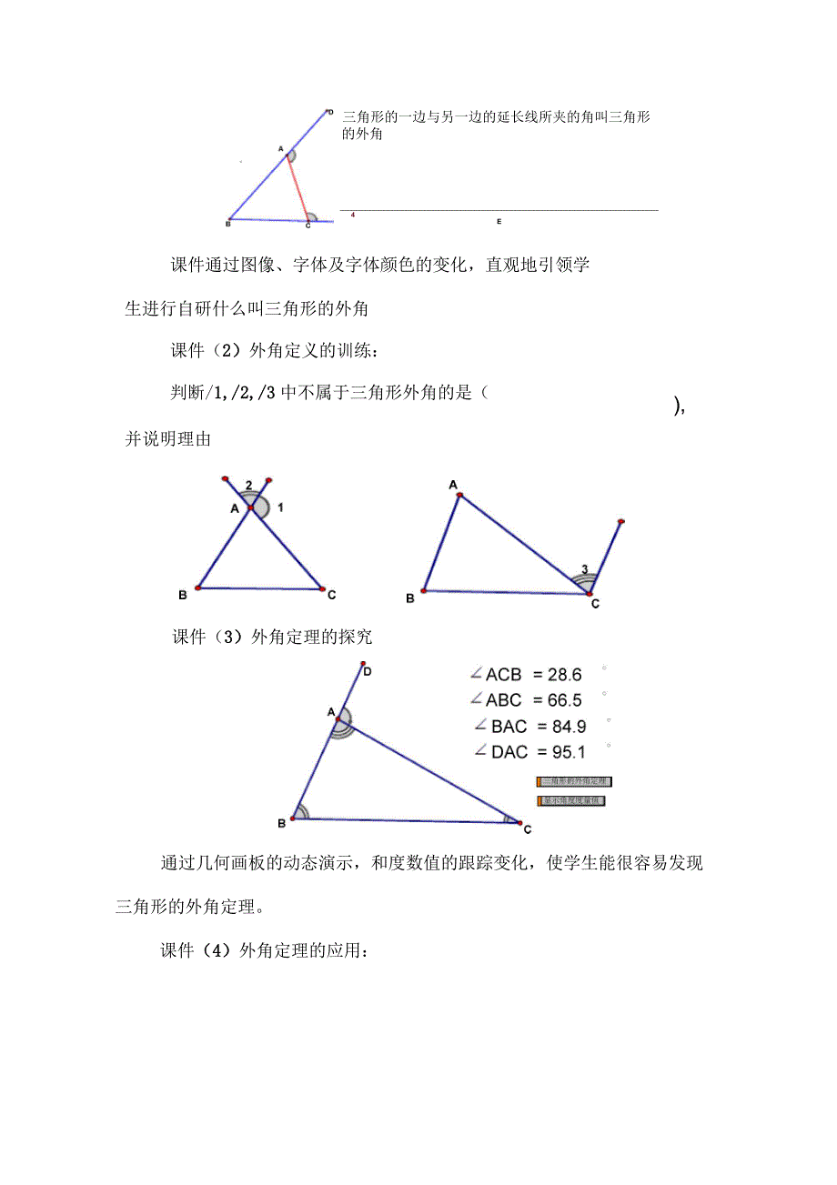 几何画板在“四研”互助式_第2页