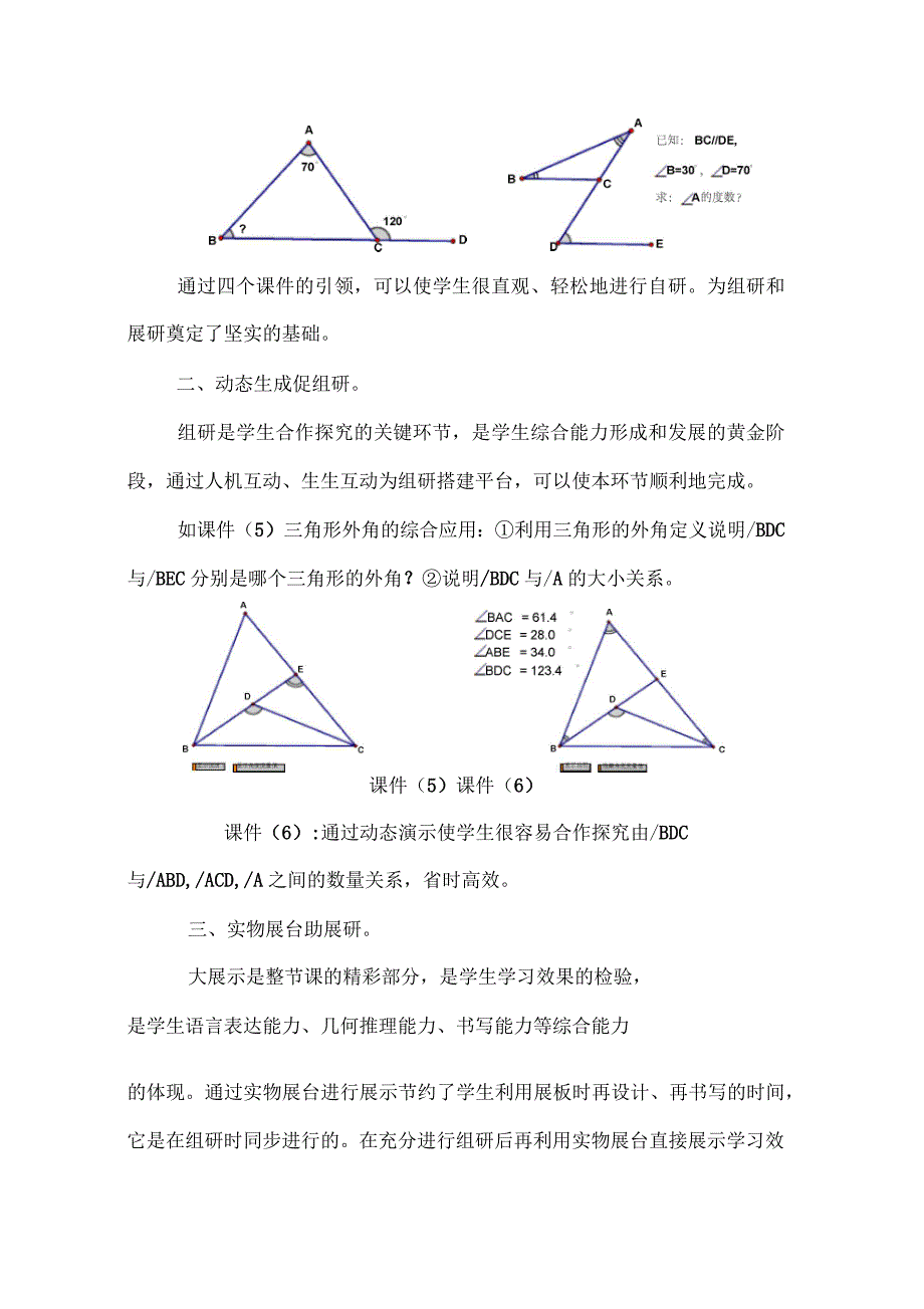 几何画板在“四研”互助式_第3页