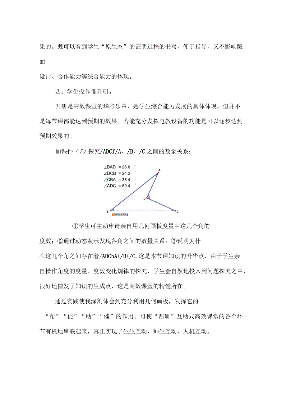 几何画板在“四研”互助式_第4页