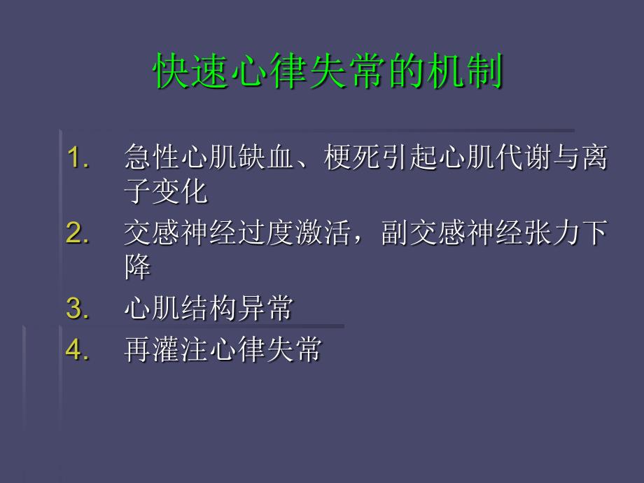 急性冠脉综合征合心律失常_第3页