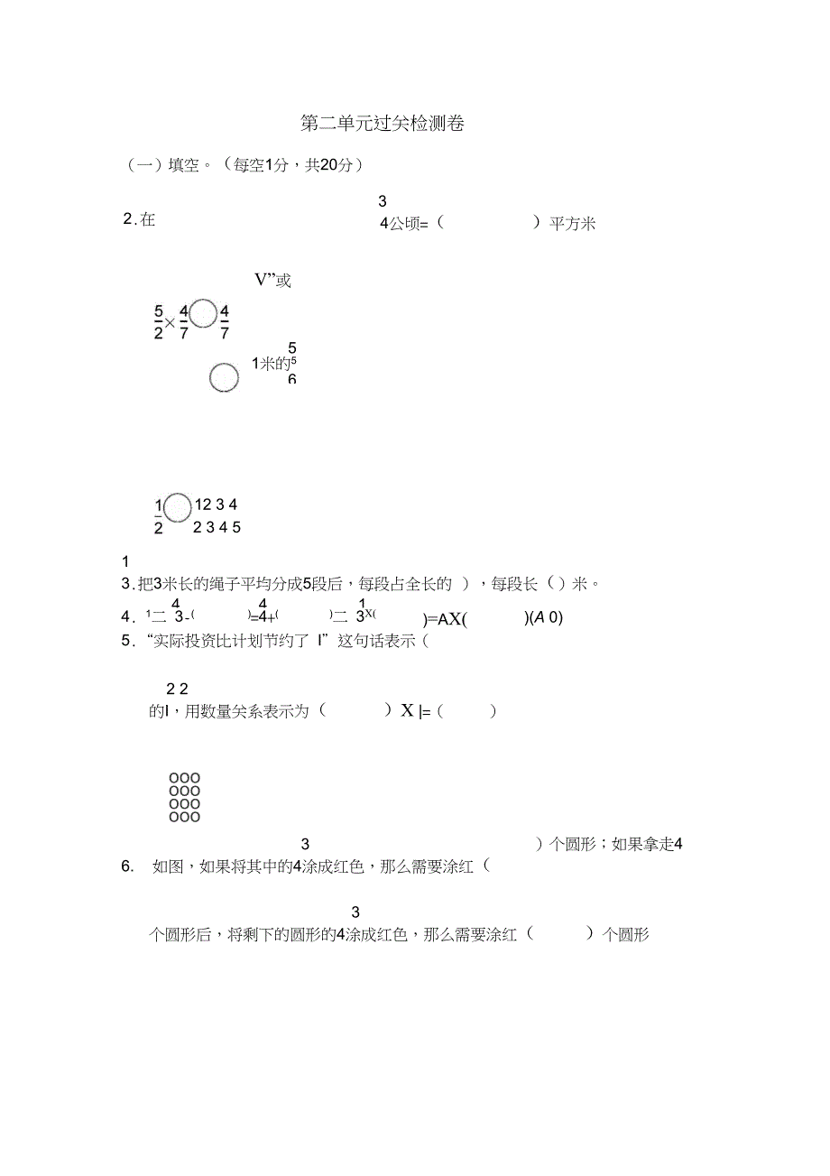 2018-2019年六年级上册数学第二单元过关检测卷_第1页