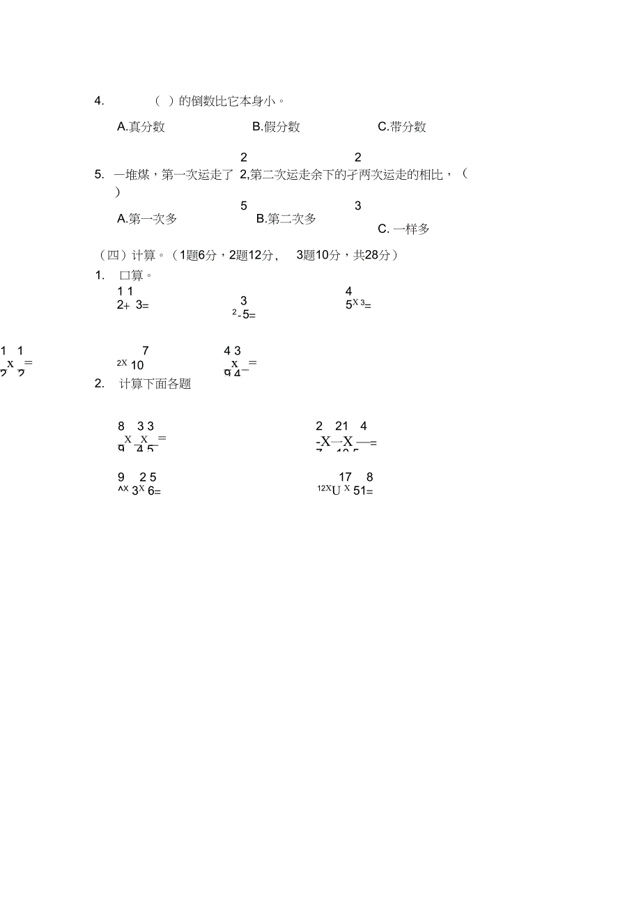 2018-2019年六年级上册数学第二单元过关检测卷_第3页