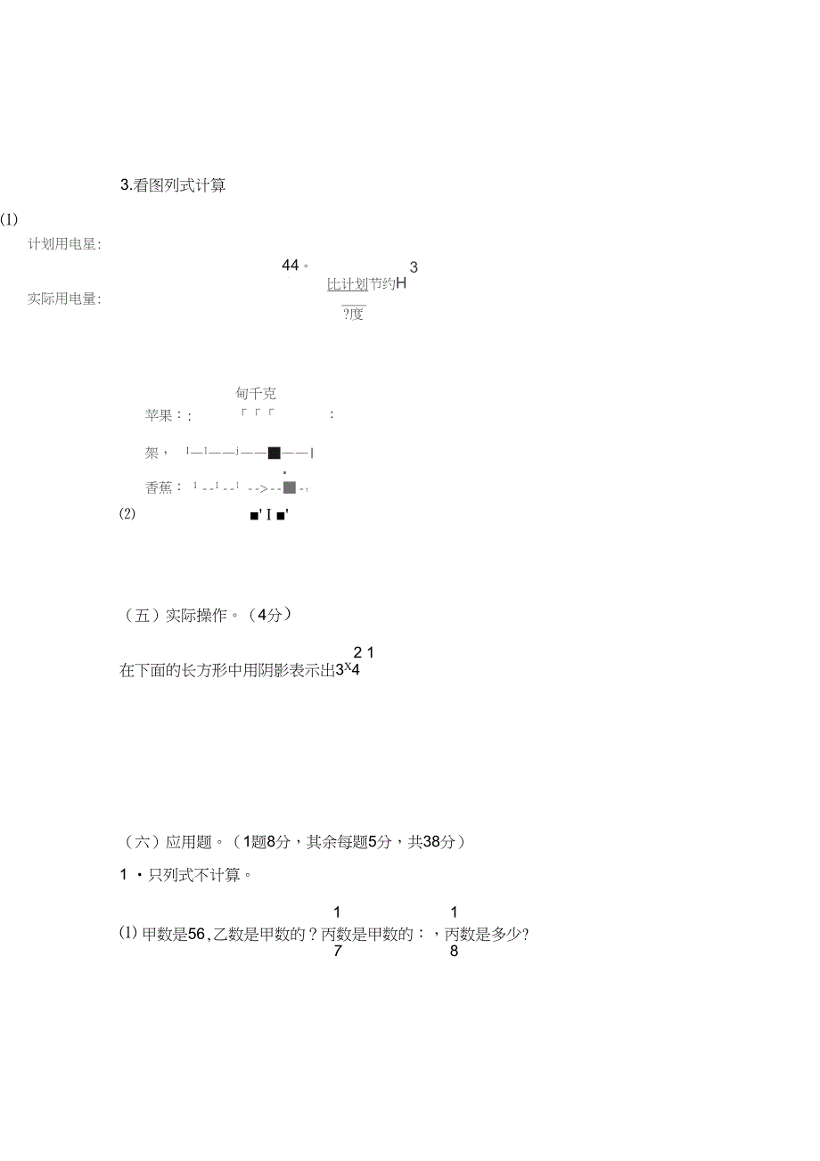 2018-2019年六年级上册数学第二单元过关检测卷_第4页