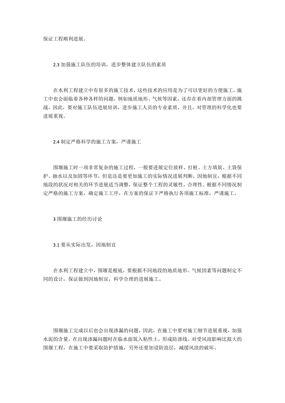 围堰施工水利工程_第3页