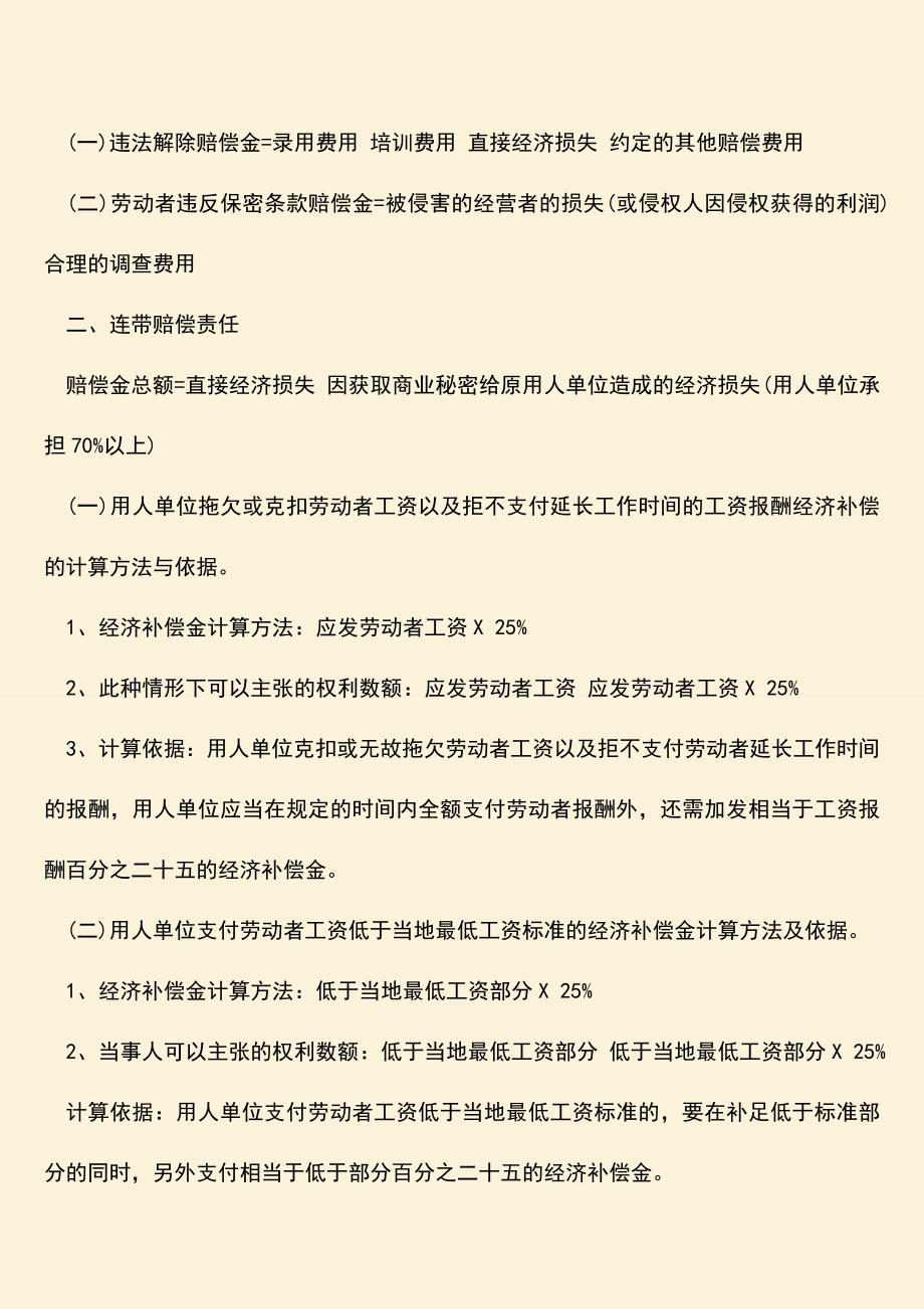 推荐：违法终止劳动合同赔偿金如何计算？.doc_第2页