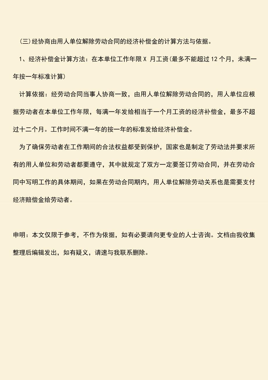 推荐：违法终止劳动合同赔偿金如何计算？.doc_第3页