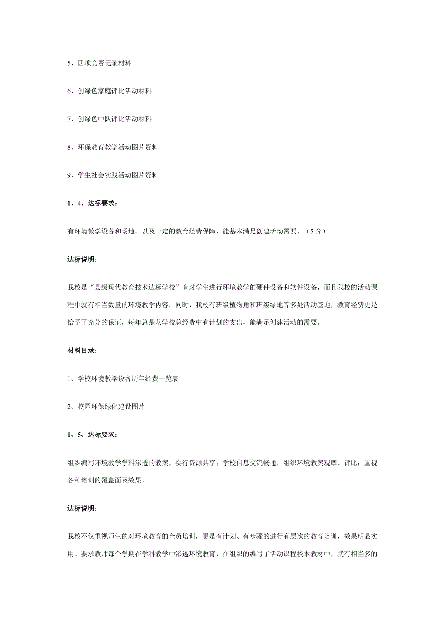 创建浙江省绿色学校迎验手册 一、前言 二、关于创建浙江省绿色学校的_第4页