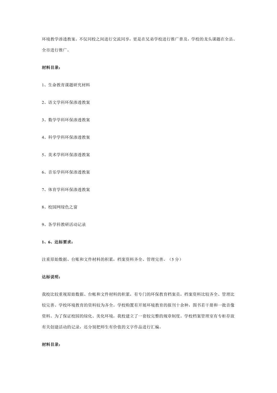 创建浙江省绿色学校迎验手册 一、前言 二、关于创建浙江省绿色学校的_第5页