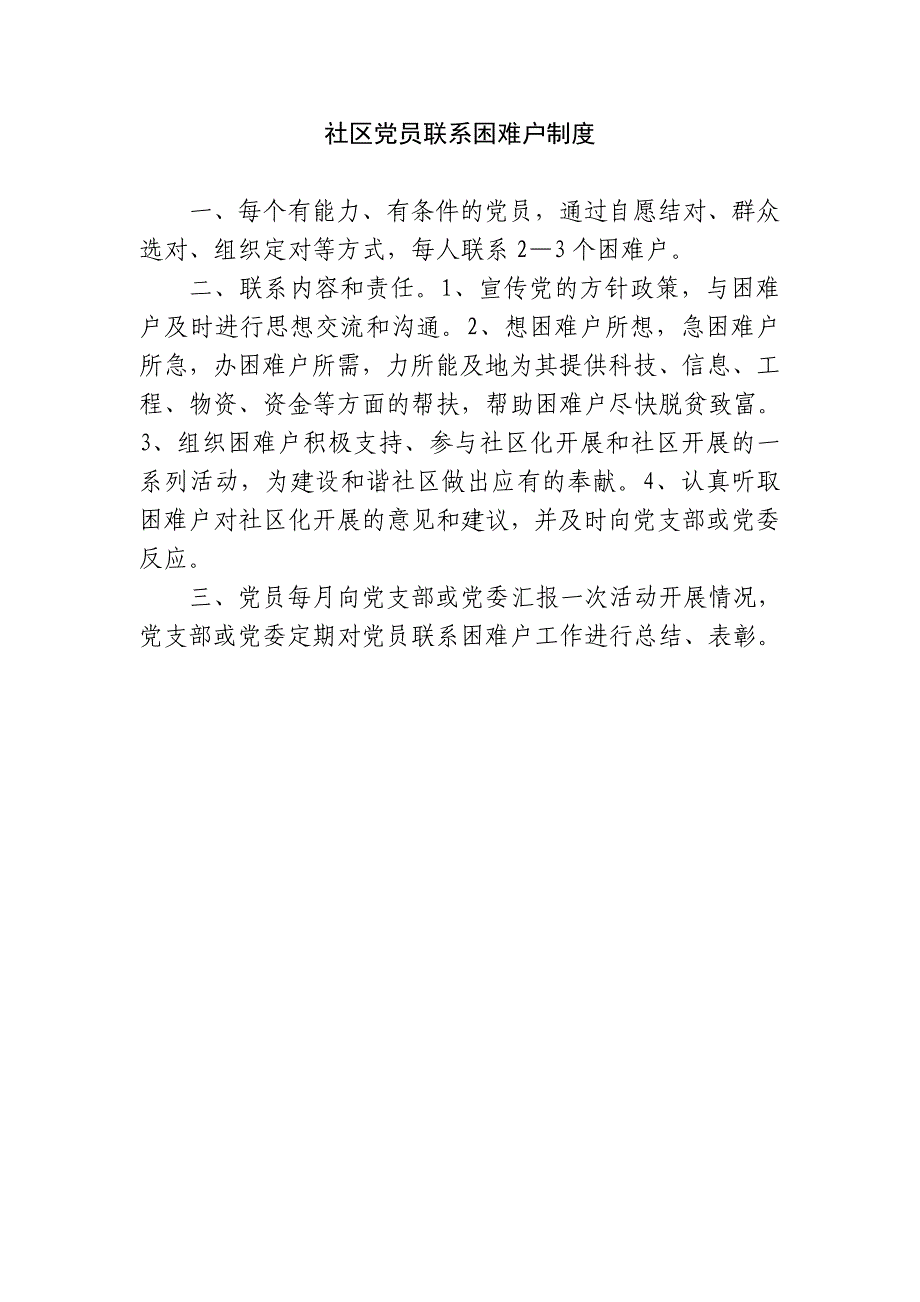 民主评议党员制度、社区流动党员管理制度、社区党员_第4页