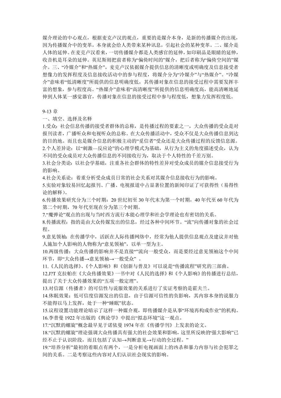 自考传播学概论复习资料.doc_第5页